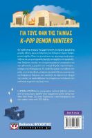 K-Pop Demon Detectives 4-Κατάρα Στην Καλιφόρνια (32961)