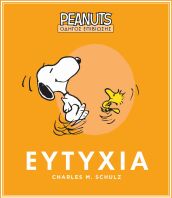 Peanuts-Οδηγός Επιβίωσης 1-Ευτυχία (250-00017)