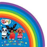 Bing-Τα Χρώματα Του Ουράνιου Τόξου (7300.0007)