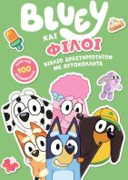 Bluey Και Φίλοι (7900.0009)