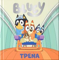 Bluey-Τρένα (7900.0026)