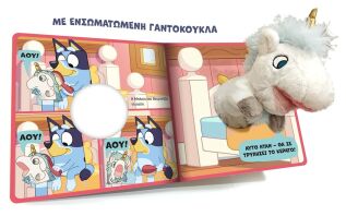 Bluey-Μαριονέτες, Πρωταγωνιστεί Ο Μονόκερος (7900.0029)