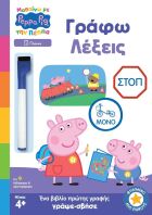 Πέππα Το Γουρουνάκι-Μαθαίνω Με Την Πέππα-Γράφω Λέξεις (7700.1201)