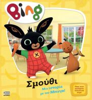 Bing-Σμούθι (7300.0013)