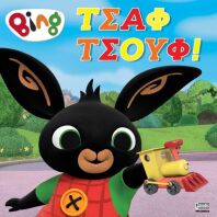 Bing-Τσαφ Τσουφ! (7300.0017)