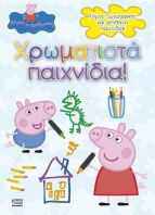 Πέππα Το Γουρουνάκι-Χρωματιστά Παιχνίδια! (7700.1003)