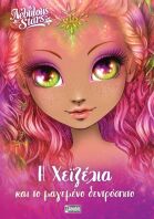 Nebulous Stars-Η Χεϊζέλια και το Μαγεμένο Δεντρόσπιτο (7218.4002)