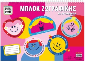 Μικρές Κυρίες Μπλοκ Ζωγραφικής Με Αυτοκόλλητα (HP.BTS.DBS.007)