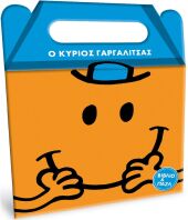 Μ.Κύριοι Μ.Κυρίες-Ο Κύριος Γαργαλίτσας-Βιβλίο & Παζλ (BZ.XP.01194)