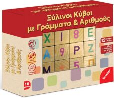 Ξύλινοι Κύβοι Με Γράμματα & Αριθμούς (Π.000.304)