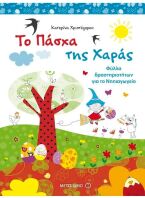 Το Πάσχα Της Χαράς (978-960-566-964-5)