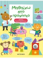 Μαθαίνω Στο Προνήπιο (978-618-03-3655-9)