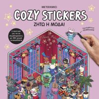 Cozy Stickers-Ζήτω Η Μόδα (978-618-03-4756-2)