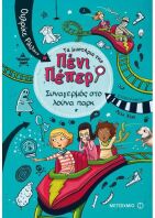 Συναγερμός Στο Λούνα Παρκ-Τα Μυστήρια Της Πένι Πέπερ 2 (978-618-03-0684-2)