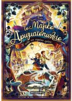 Το Μαγικό Αρωματοπωλείο 5-η Πόλη του Χαμένου Χρόνου (978-618-03-2621-5)