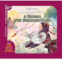 Η Πρώτη Μου Πηνελόπη Δέλτα-Η Καρδιά Της Βασιλοπούλας (978-618-03-2630-7)
