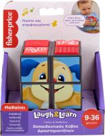 Fisher Price Laugh & Learn Εκπαιδευτικός Κύβος Δραστηριοτήτων (HWH13)