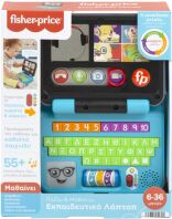 Fisher Price Laugh & Learn Εκπαιδευτικό Laptop (HGX01)