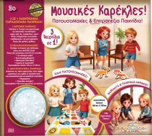 Ιδέα Επιτραπέζιο Buzzer-Μουσικές Καρέκλες & Κουτσό (14536)