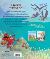 Οι 12 Άθλοι Του Ηρακλή (1592)