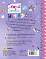 Μαγικό Λεύκωμα Με Μονόκερους (2009)