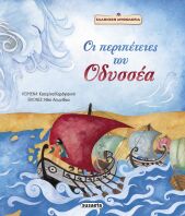 Οι Περιπέτειες Του Οδυσσέα (2097)