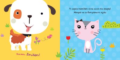 Με Αυτάκια 1-Γεια Σου Αγελαδίτσα (2231)