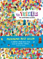 Το Τείχος (2247)