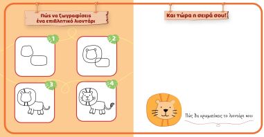 Βήμα Βήμα Ζωγραφίζω Ζωάκια (2295)