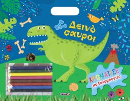 Χρωμάτισε Με Ξυλομπογιές 1-Δεινόσαυροι (2314)