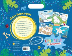 Χρωμάτισε Με Ξυλομπογιές 1-Δεινόσαυροι (2314)