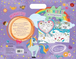 Χρωμάτισε Με Ξυλομπογιές 2-Μονόκεροι (2315)