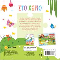 Παίζω Με Παζλ 1-Στο Χωριό (2320)