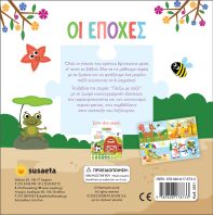 Παίζω Με Παζλ 2-Οι Εποχές (2321)