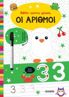 Βιβλίο Πρώτης Γραφής 2-Οι Αριθμοί (2325)