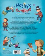 Μαγικές Δυνάμεις (2345)