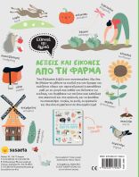 Λέξεις Και Εικόνες-Ελληνικά Και Αγγλικά 1-Από Τη Φάρμα (2356)