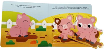 Ζωάκια Σε Παζλάκια 3-Αγρόκτημα (2555)