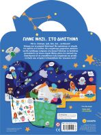 Πάμε Μαζί...1-Στο Διάστημα (2575)