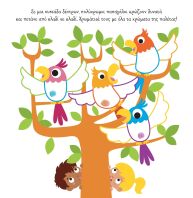 Λέω Μια Ιστορία Με...Δάχτυλο-Ζωγραφιές 1-Οι Μικροί Εξερευνητές (2612)