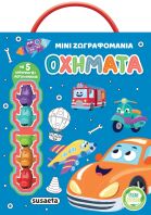 Μίνι Ζωγραφομανία 1-Οχήματα (2614)