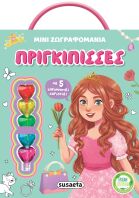 Μίνι Ζωγραφομανία 2-Πριγκίπισσες (2615)