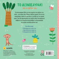 Ψάξε Με Τον Φακό 2-Το Δεινοσαυράκι Και Οι Φίλοι Του (2621)