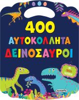 400 Αυτοκόλλητα 1-Δεινόσαυροι (2641)