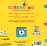 Το Ποντικάκι Ανακυκλώνει & Μαστορεύει 1-Πάρτι Γενεθλίων (2650)