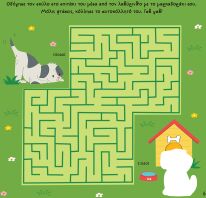 Αυτοκόλλητα, Δραστηριότητες, Κατασκευές (2664)