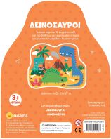 Μικρά Παζλ 1-Δεινόσαυροι (2665)