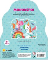 Μικρά Παζλ 2-Μονόκεροι (2666)