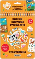 Παίζω Με Χαρούμενα Αυτοκόλλητα 1-Στο Αγρόκτημα (2671)