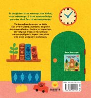 Μικρό Αρκουδάκι 1-Δεν Πειράζει Να Κάνουμε Λάθη (2682)